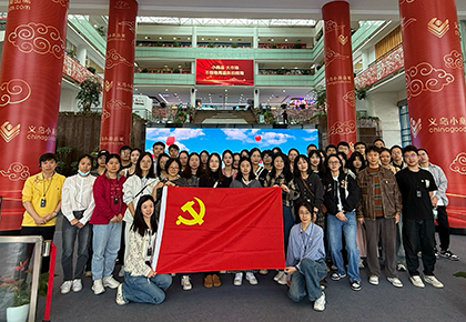 學(xué)思想 促踐行 | 浙江物產(chǎn)化工集團(tuán)寧波黨總支前往義烏開展“尋跡溯源”現(xiàn)場(chǎng)學(xué)習(xí)